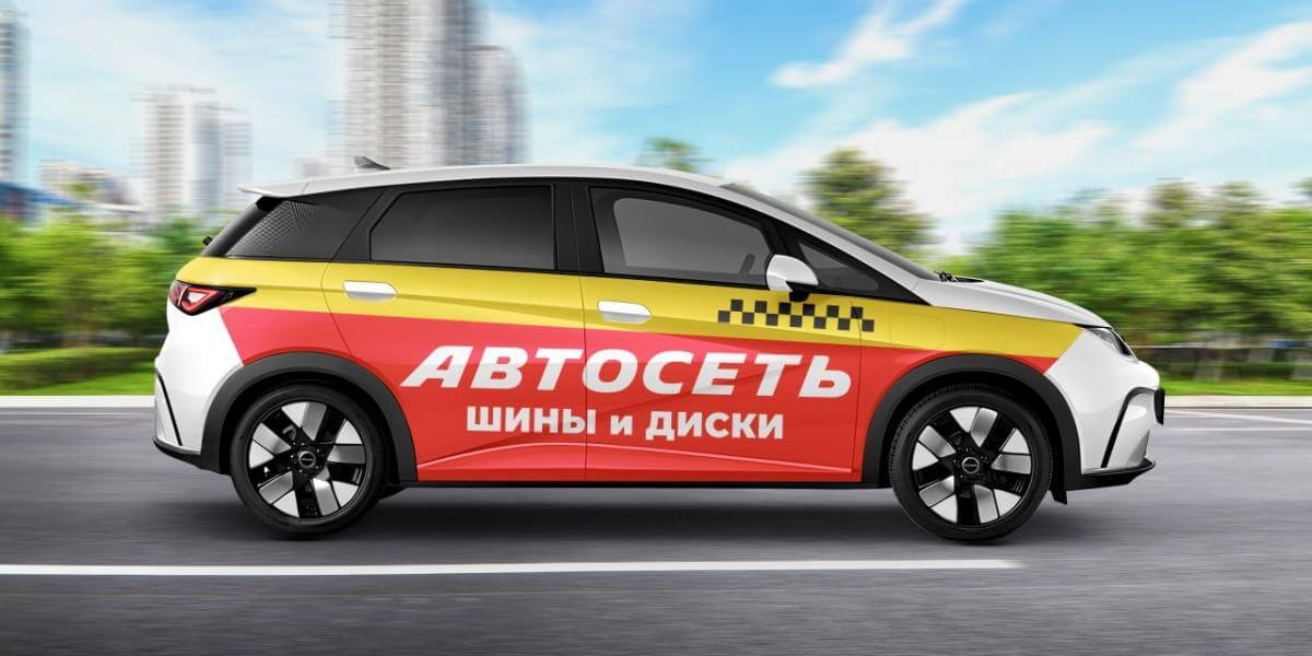 Реклама на такси для магазина автошин и дисков "Автосеть" 