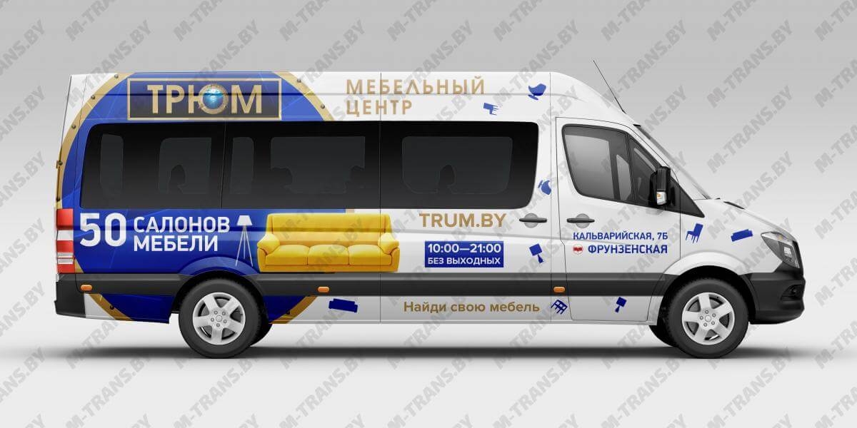 Реклама на маршрутках для ТЦ «Трюм»